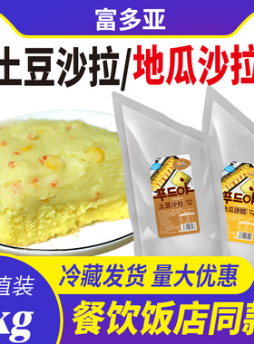 土豆泥韩式地瓜沙拉酱料1kg韩国风味即食蔬菜面包汉堡饭团披萨用