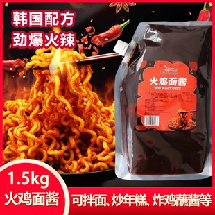 火鸡面酱料包韩国超辣1.5kg韩式下饭甜辣非养三拌面奶香商用袋装