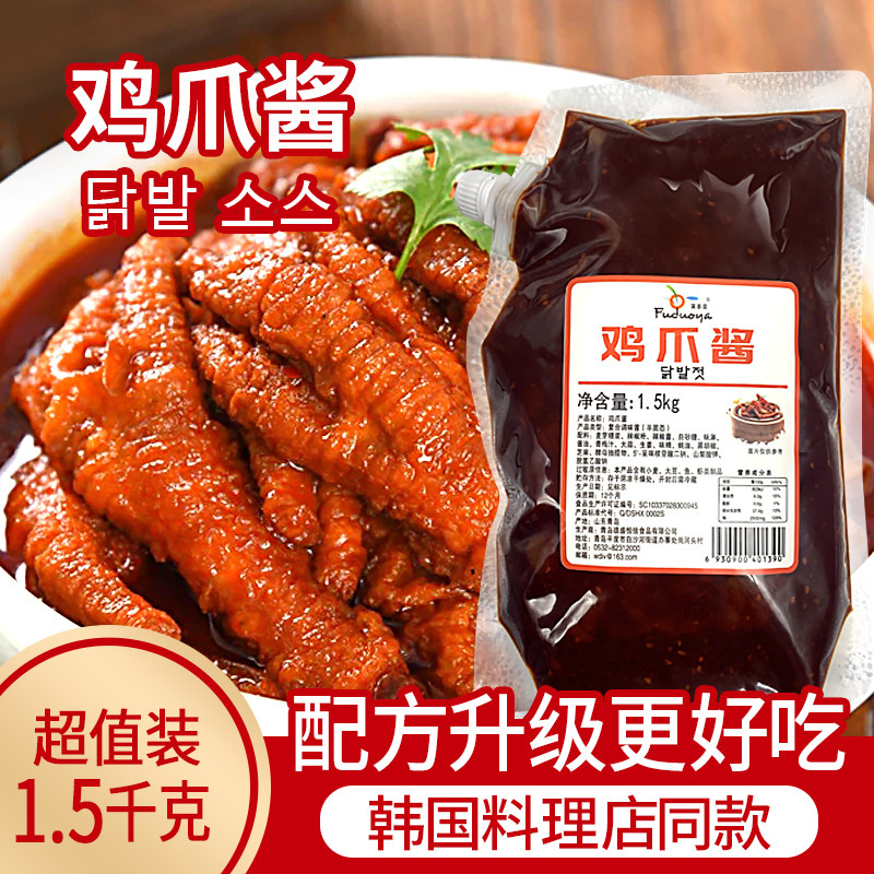 鸡爪酱料韩式正宗火辣椒酱韩式香味卤拌饭拌面火锅底料商用1.5kg