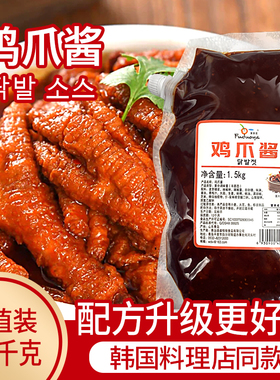 鸡爪酱料韩式正宗火辣椒酱韩式香味卤拌饭拌面火锅底料商用1.5kg
