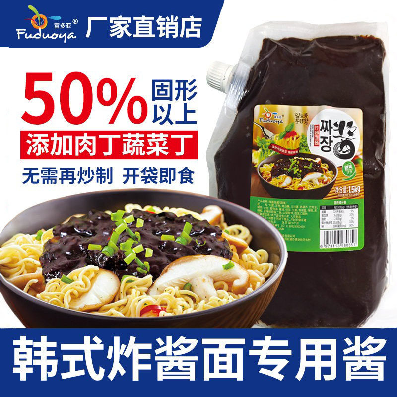 炸酱面专用酱商用韩国拌饭酱韩式拌面条杂酱面黑酱春酱料1.5kg
