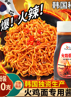 火鸡面酱料超辣双倍变态辣韩式拌面酱调料包商用韩国料非养三袋装
