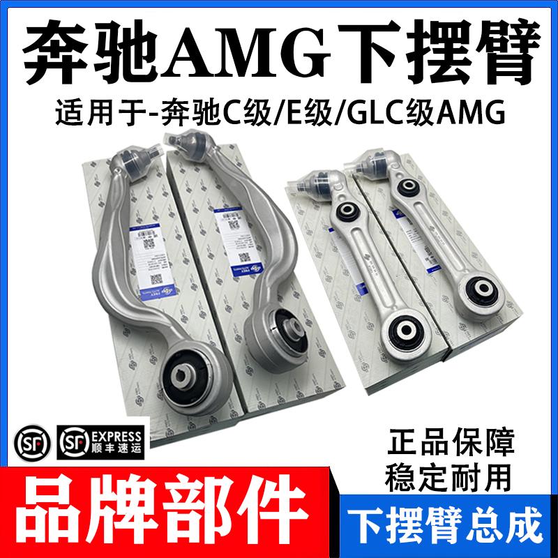适用于奔驰AMG W205 C级 E级 GLC下弯臂上支臂控制臂总成原装正品