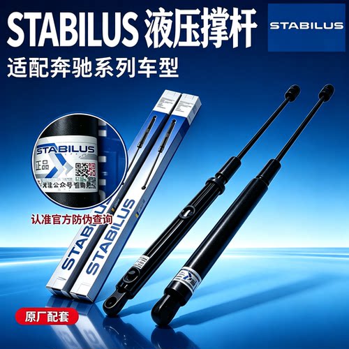 适用于奔驰R级B级C级E级S级GLC/GLK引擎机盖后备箱尾门液压支撑杆
