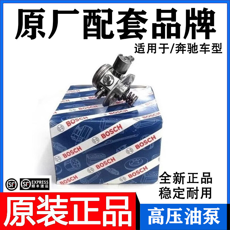 适用奔驰E200GLK300 E260 C180 C200C260 M274博世高压油泵燃油泵