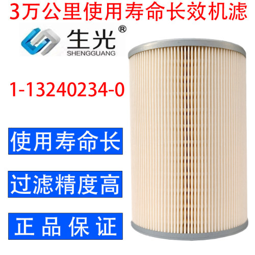 1-13240234-0机油滤芯1-87610059-0机滤1-13240224-1适配五十铃等