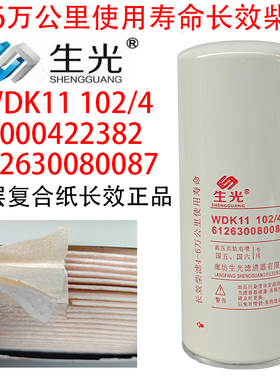 612630080087柴油滤芯精1000422382 WBF220 WDK11102/4生光正品