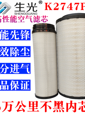 生光K2747PU空气滤芯适配重汽汕德卡G7 C7H豪沃TX K2747空滤正品