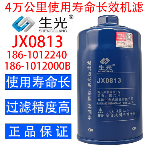 生光 JX0813机油滤芯186-1012000B 186-1012240机滤YJX-6391滤芯