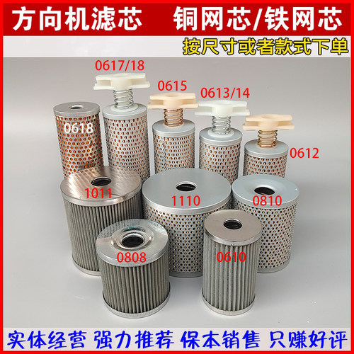 145 153方向机滤芯0615 0613 J6 151 0810豪沃天锦方向机滤清器