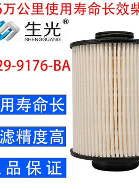 生光 KK29-9176-BA柴油滤芯适配江铃新世代全顺V348362柴油滤清器