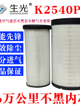 生光 K2540PU空滤YK2538U乘龙M3H5空气滤清器AF26558 1109100-130