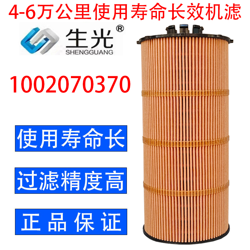 1002070370机油滤芯长效机滤适配潍柴WP13HWP10H国六国五生光正品