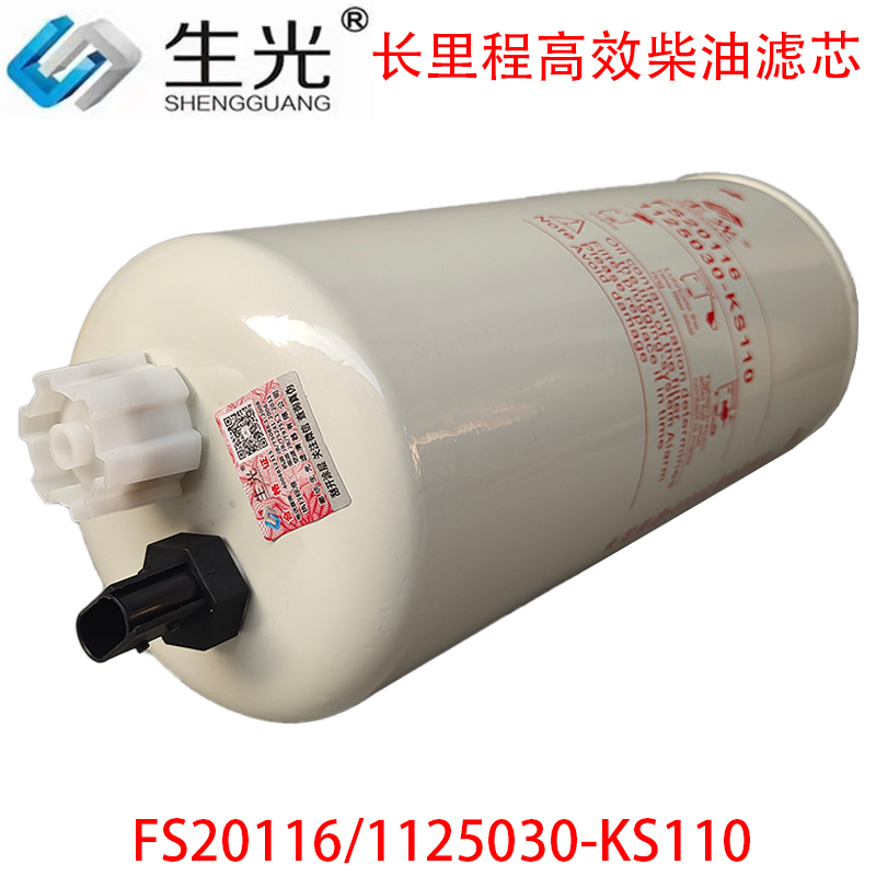 生光 FS20116柴油滤芯油水分离器1125030-KS110柴滤适配东风天锦 畜牧/养殖物资 畜牧/养殖器械 原图主图