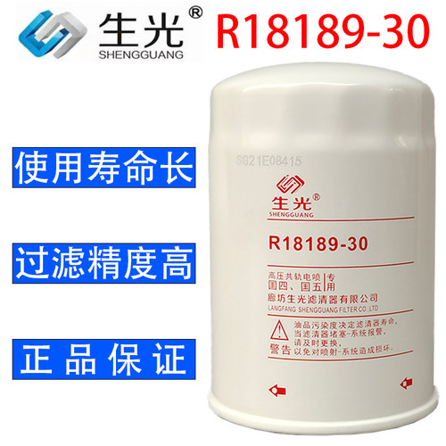 生光 R18189-30加油机滤芯汽油柴油过滤器加油机滤清器正品保证