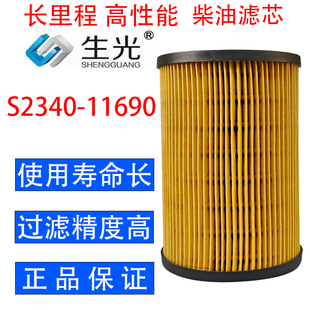 S2340 生光 11690柴油滤芯适配三一广汽日野700P搅拌车p11c工程车