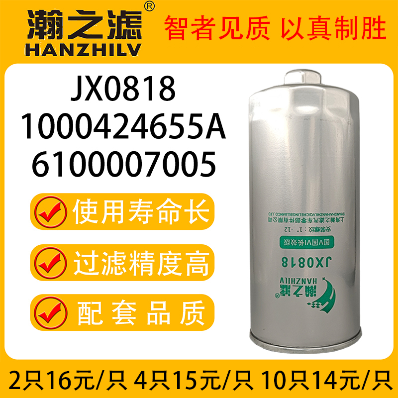 JX0818机油滤芯带螺帽便装六角61000070005机滤1000424655A机油格-封面