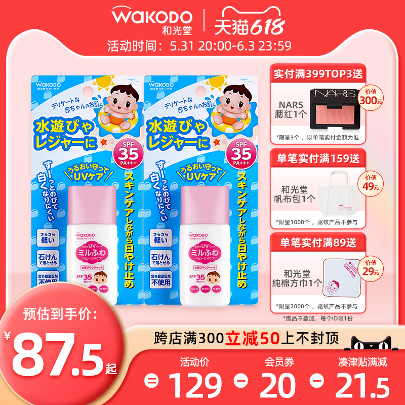 和光堂儿童防晒霜防紫外线spf35*2-第3张图片-提都小院