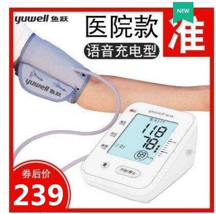 鱼跃电子血压计臂式高精准血压测量仪充电家用全自动高血压测压仪