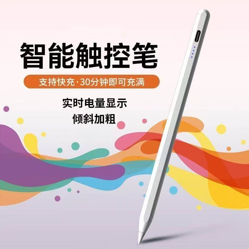 通用平板触控笔手机触控笔安卓平板适用苹果iPad小米手写笔
