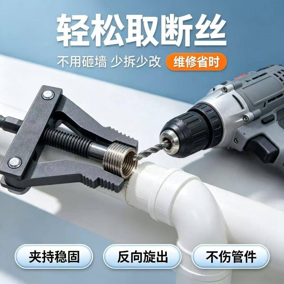 新款手电钻断丝取EJN出体器生水龙头锈断管一取器丝多功能