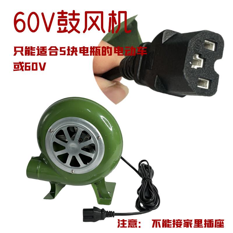 60V伏直流鼓风机电瓶电动车专助用小户外型烧烤米爆花STT燃吹风机