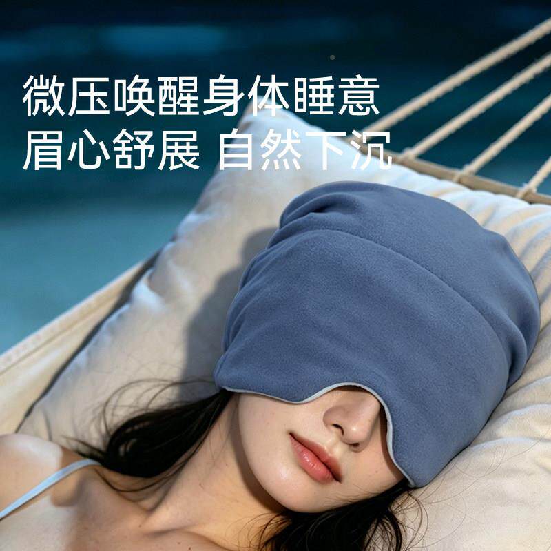 QNC微重深睡帽眼罩遮光眠专用男女士缓解疲劳助眠儿童睡力空调防