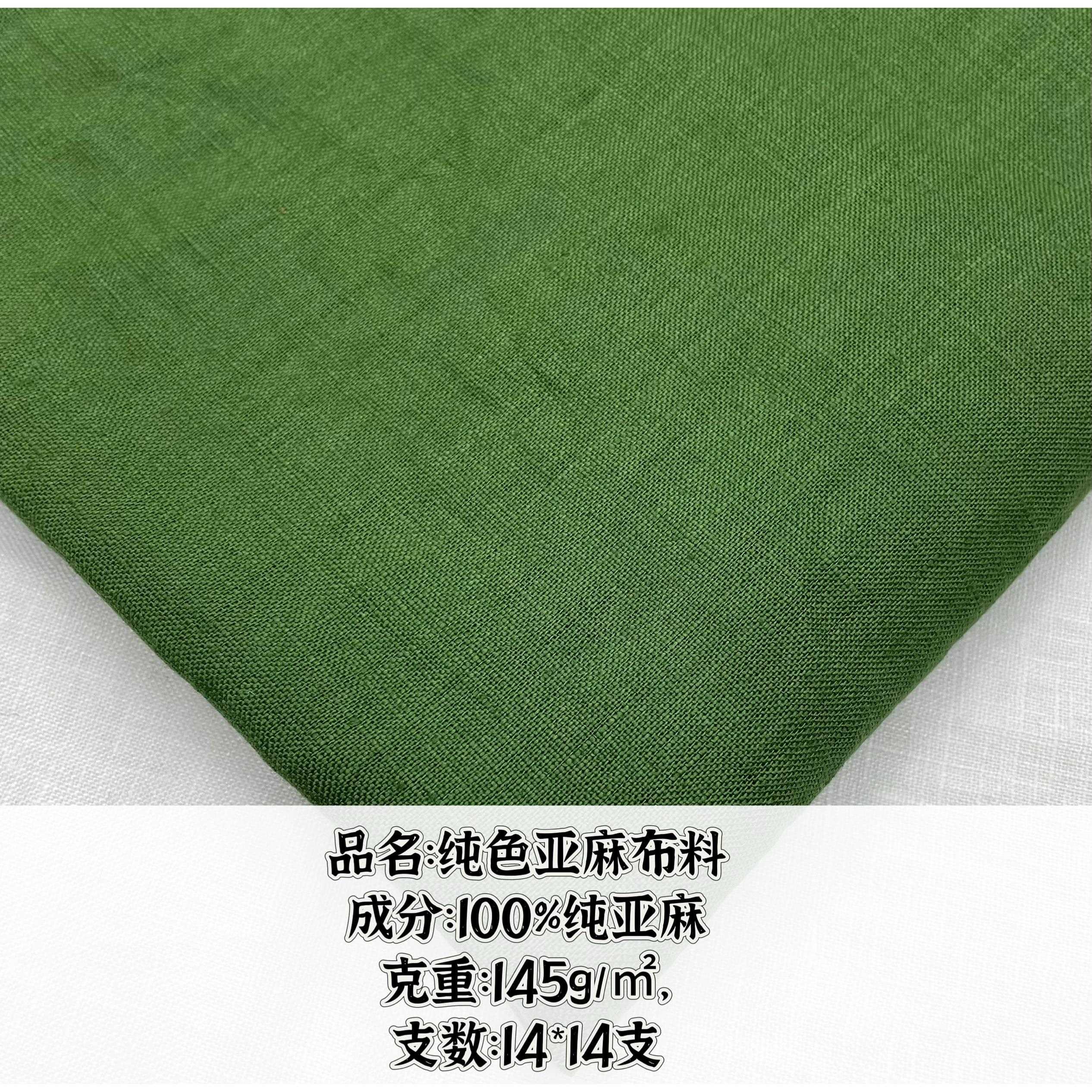 纯植物砂纯亚麻料子夏季苧麻棉麻洗布面料高档裤衬衫式洋装IVM服
