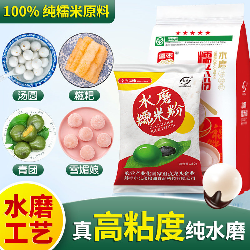 水磨纯糯米粉家用糯米粉精制高筋新米糯米粉汤圆粉雪媚娘粉