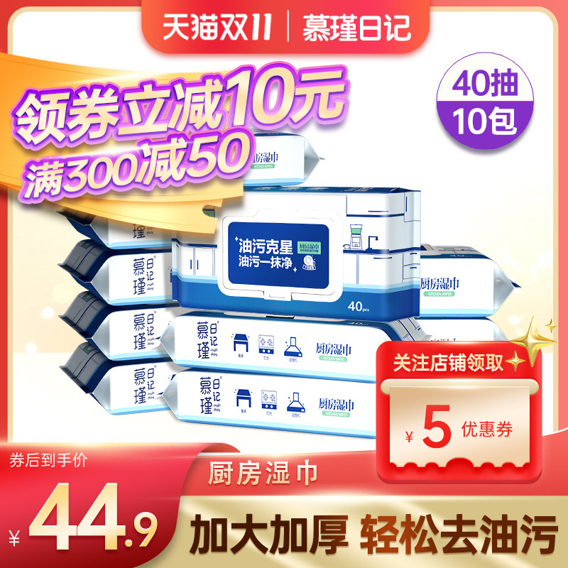 慕瑾日记厨房湿巾清洁去油去污家用厨房用吸油烟机强力40抽属于什么档次？