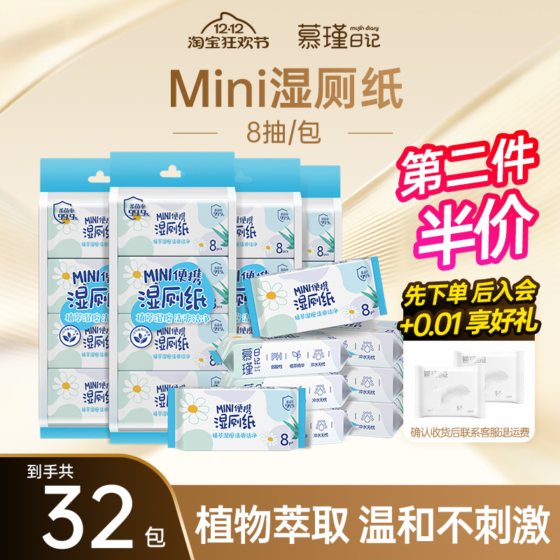 慕瑾日记便携随身迷你湿厕纸8片