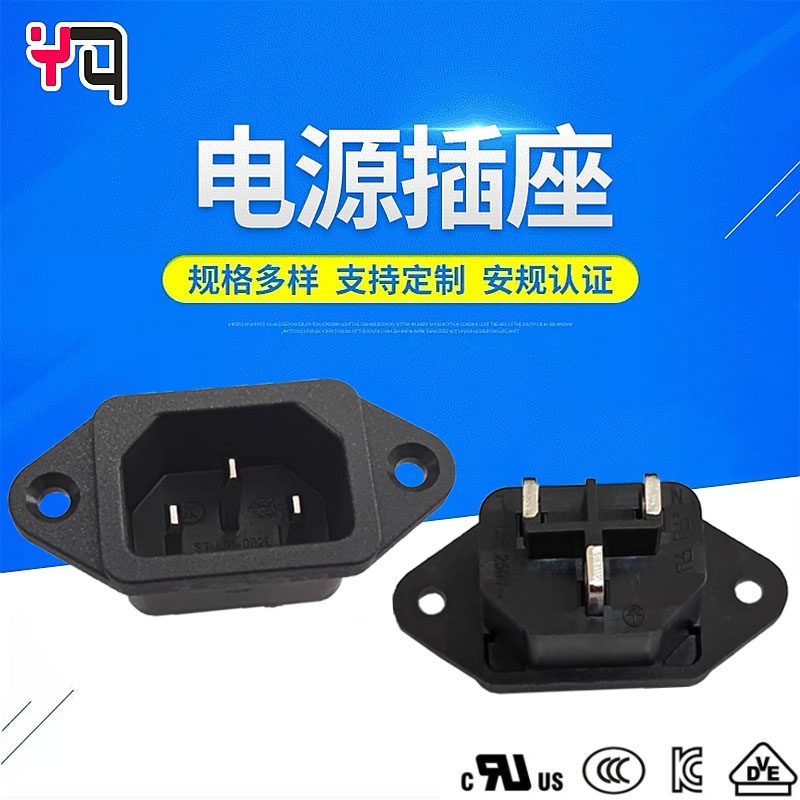 Lock screw pin AC power socket ST-A01-002 series C14 Pinzi socket IEC power socket black
