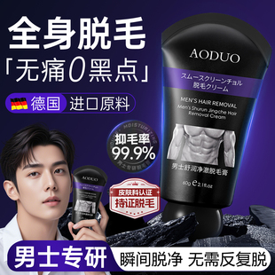 正品男士脱毛膏全身面部私密处肛毛去腋下手毛腿毛专用否去根神器