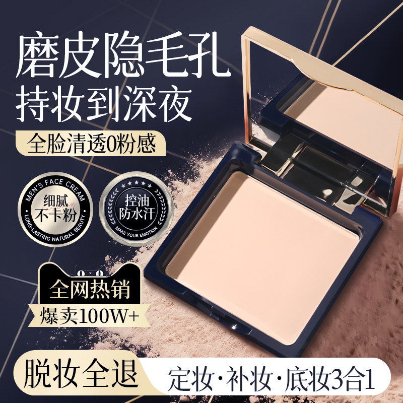 正品自然清透定妆粉饼持妆防水防汗持久控油遮瑕裸妆感细腻服帖不
