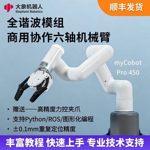 myCobotPro 450六轴商用机械手臂机器人开源可视化编程