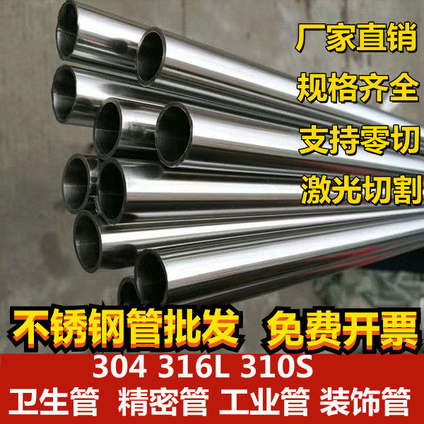 304不锈钢管材316无缝工业管加厚