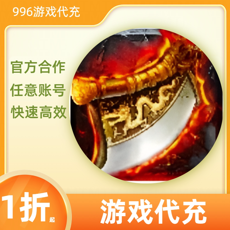 神魔齐天游戏充值折扣号代金券首充续充代充首冲礼包码返利