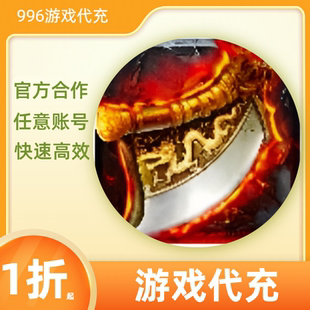 神魔齐天游戏充值折扣号代金券首充续充代充首冲礼包码返利