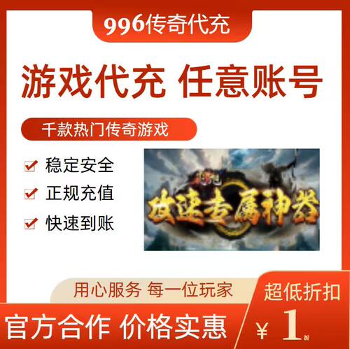 凡衣火龙三职业传奇游戏充值折扣号代金券首充续充代充礼包码