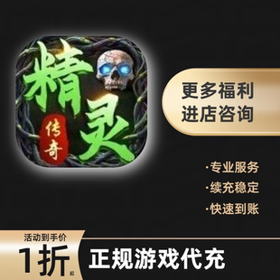 名扬天下游戏充值折扣号代金券首充续充代充首冲礼包码返利