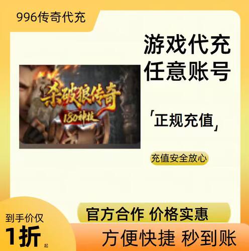 杀破狼传奇传奇游戏充值折扣号代金券首充续充代充首冲礼包码