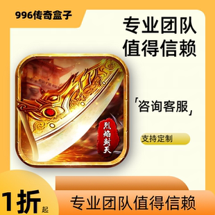 烈焰封天游戏充值折扣号代金券首充续充代充首冲礼包码返利