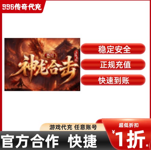 苍月神龙合击传奇游戏充值折扣号代金券首充续充代充首冲礼包码