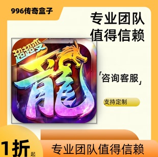 传奇之业游戏充值折扣号代金券首充续充代充首冲礼包码返利