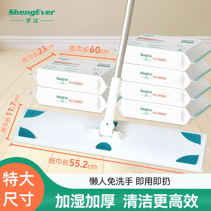 圣久特大号地板除菌湿巾加大加厚免手洗三层复合拖布大面积清洁