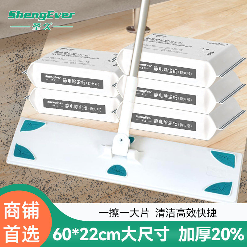 圣久特大号静电除尘纸一次性拖地拖布地板湿巾吸尘纸清洁加大抹布,家庭/个人清洁工具,静电除尘纸,淘宝优惠券,粉丝福利购,淘宝优惠卷