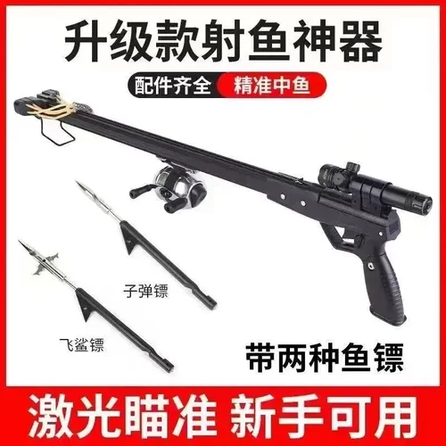 射鱼枪全自动新款第三代射鱼捕鱼打鱼弹弓高精度远射红外飞镖针无