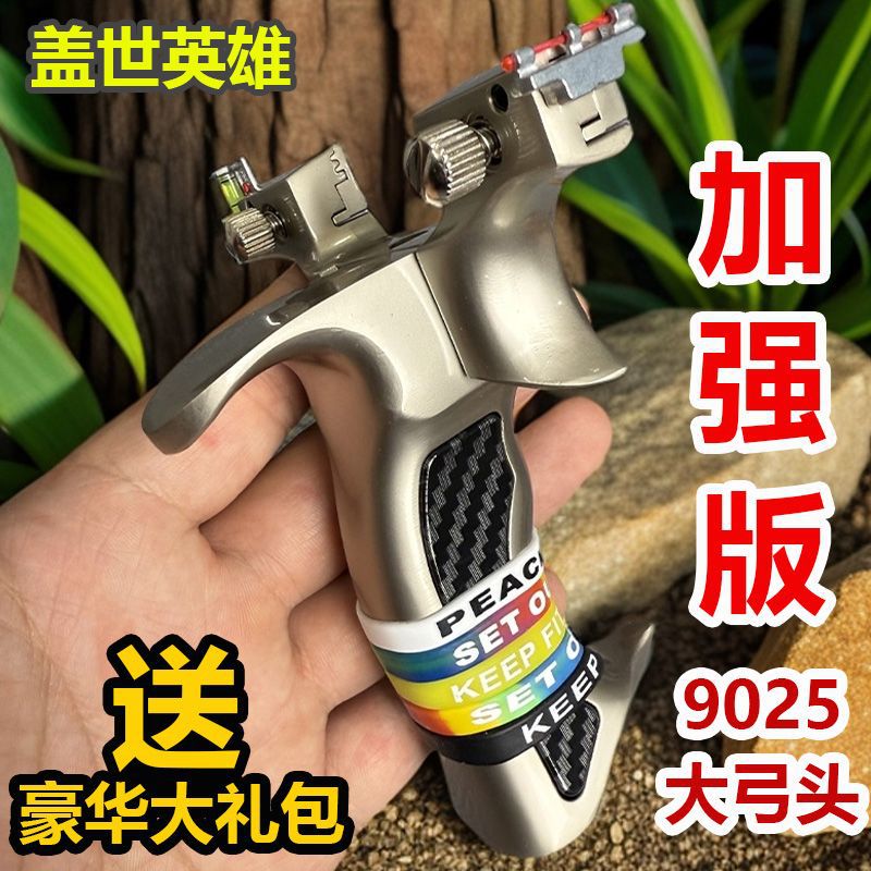盖世英雄9025型号铝合金版本大人玩具高精度户外弹弓