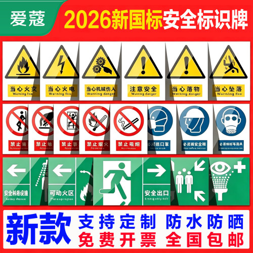 新国标安全标识牌警示牌严禁烟火禁止吸烟当心触电贴纸生产车间工地施工当心坠落消除静电警告标志提示牌定做