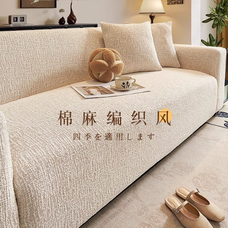 麻感沙发套罩2026新款防猫抓弹力防滑全包保护套四季通用坐垫盖布
